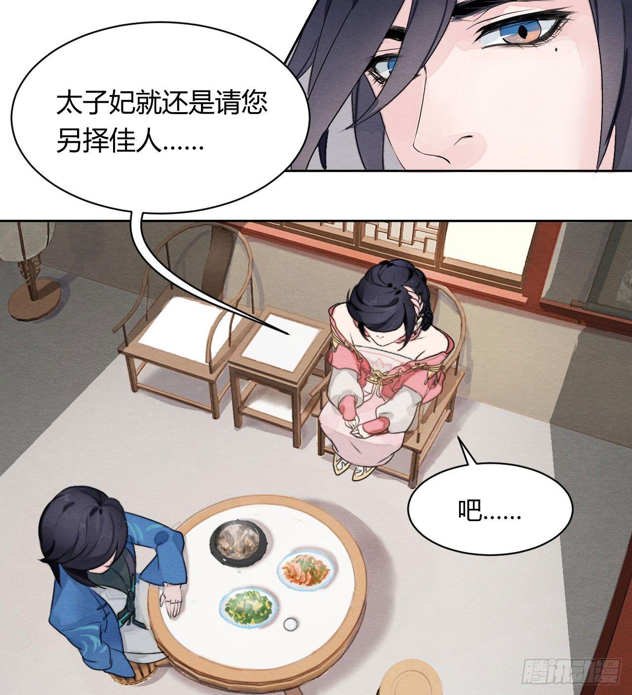 &ldquo;太子妃&rdquo;逃婚喂鸡【x-第4话