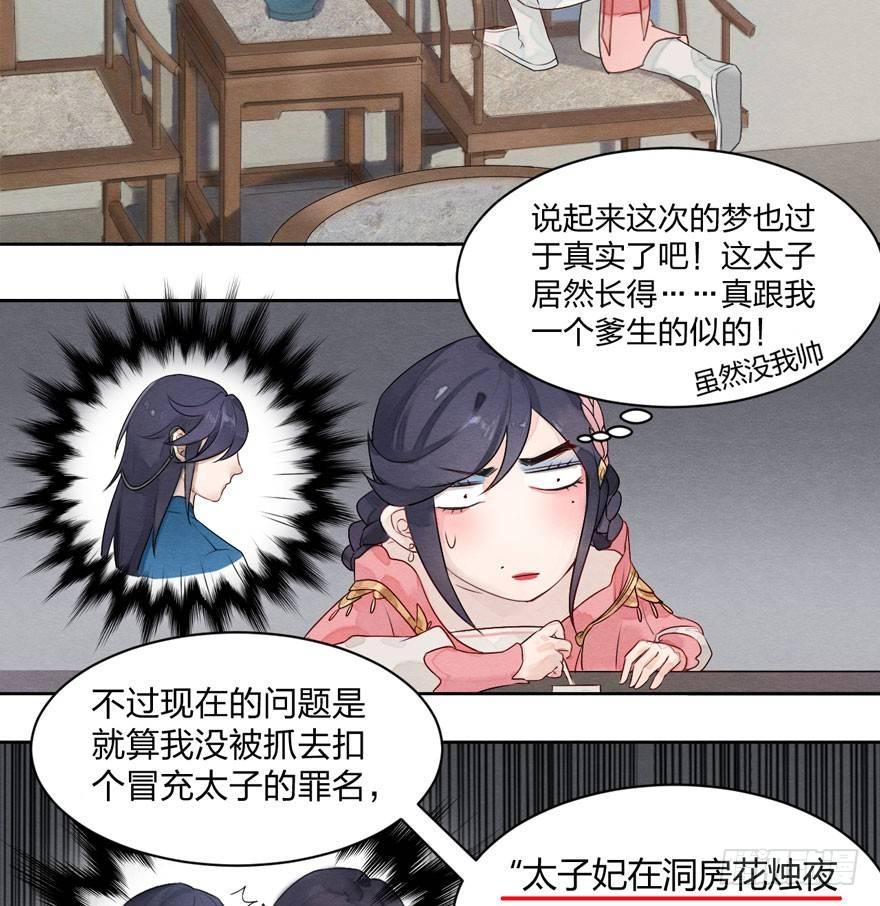 &ldquo;太子妃&rdquo;逃婚喂鸡【x-第4话