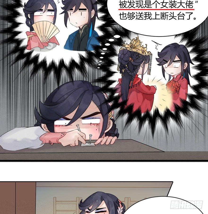 &ldquo;太子妃&rdquo;逃婚喂鸡【x-第4话