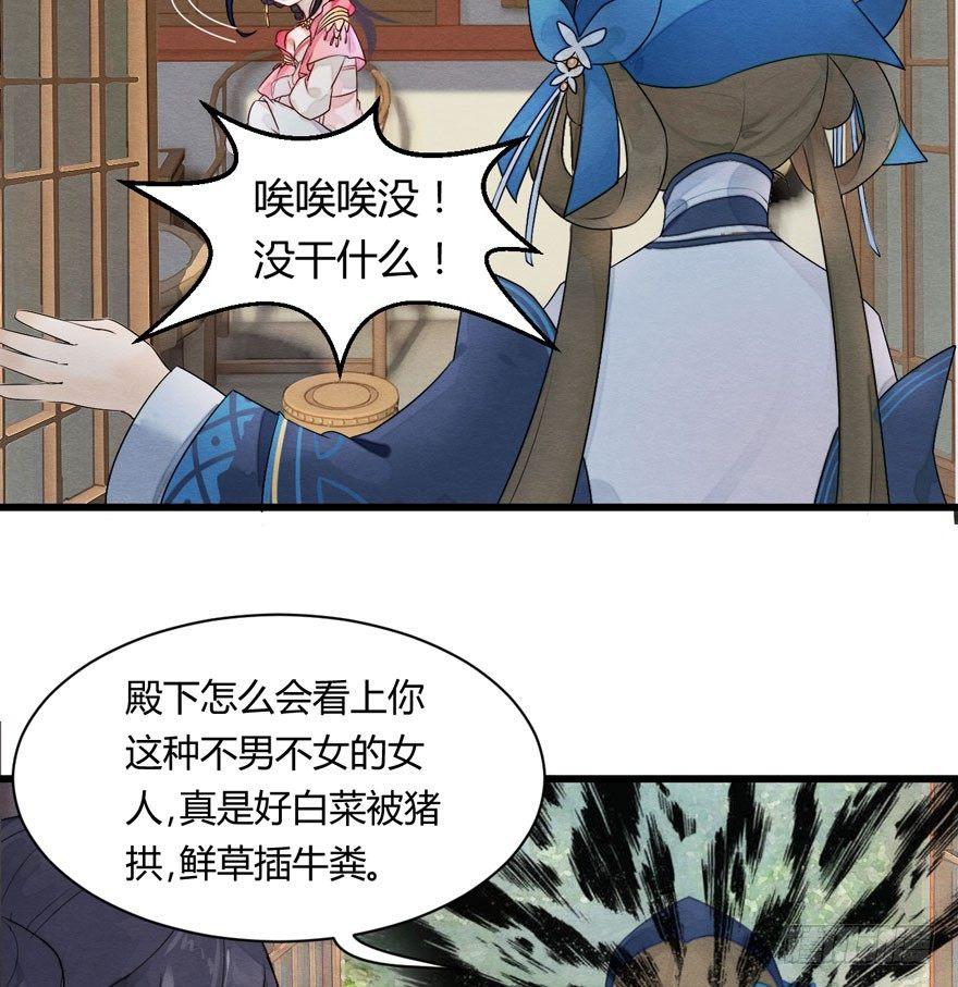 &ldquo;太子妃&rdquo;逃婚喂鸡【x-第4话