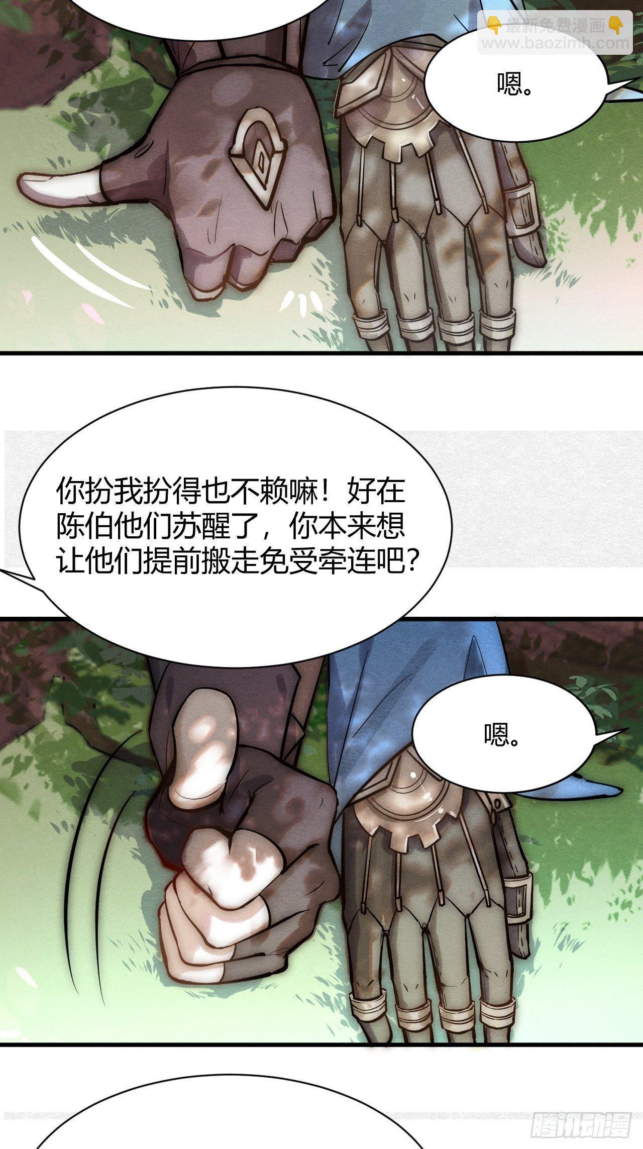 继往开来-第42话