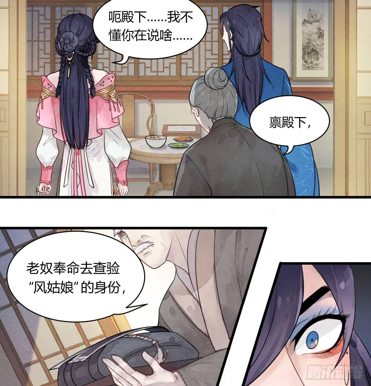 本宫想要的，只有你而已-第6话