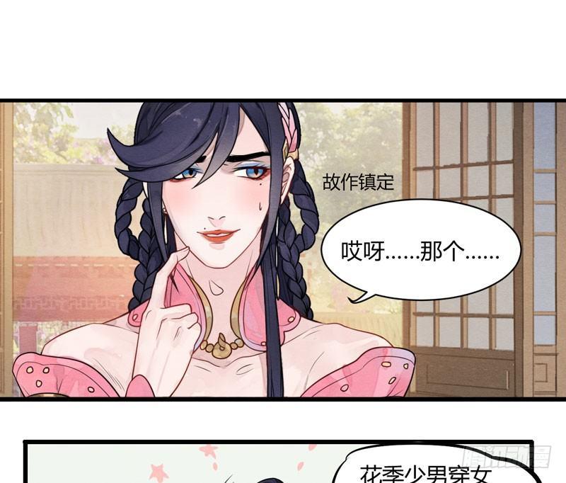 本宫想要的，只有你而已-第6话