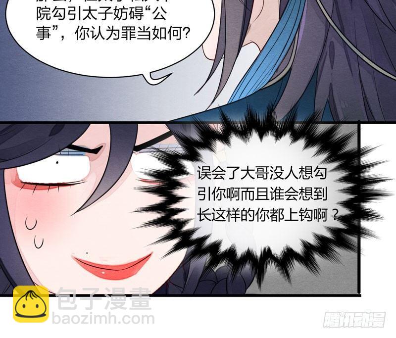 本宫想要的，只有你而已-第6话