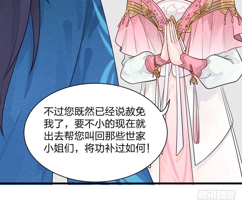 本宫想要的，只有你而已-第6话