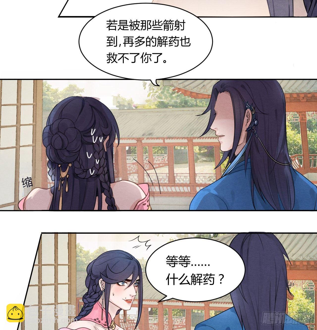 本宫想要的，只有你而已-第6话