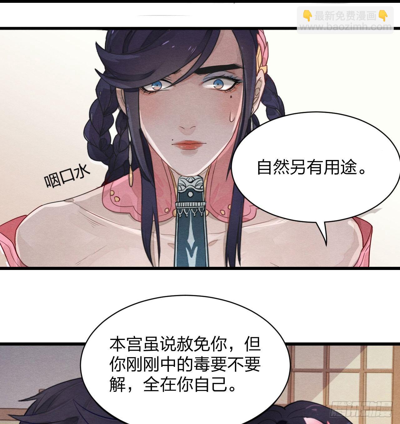 本宫想要的，只有你而已-第6话