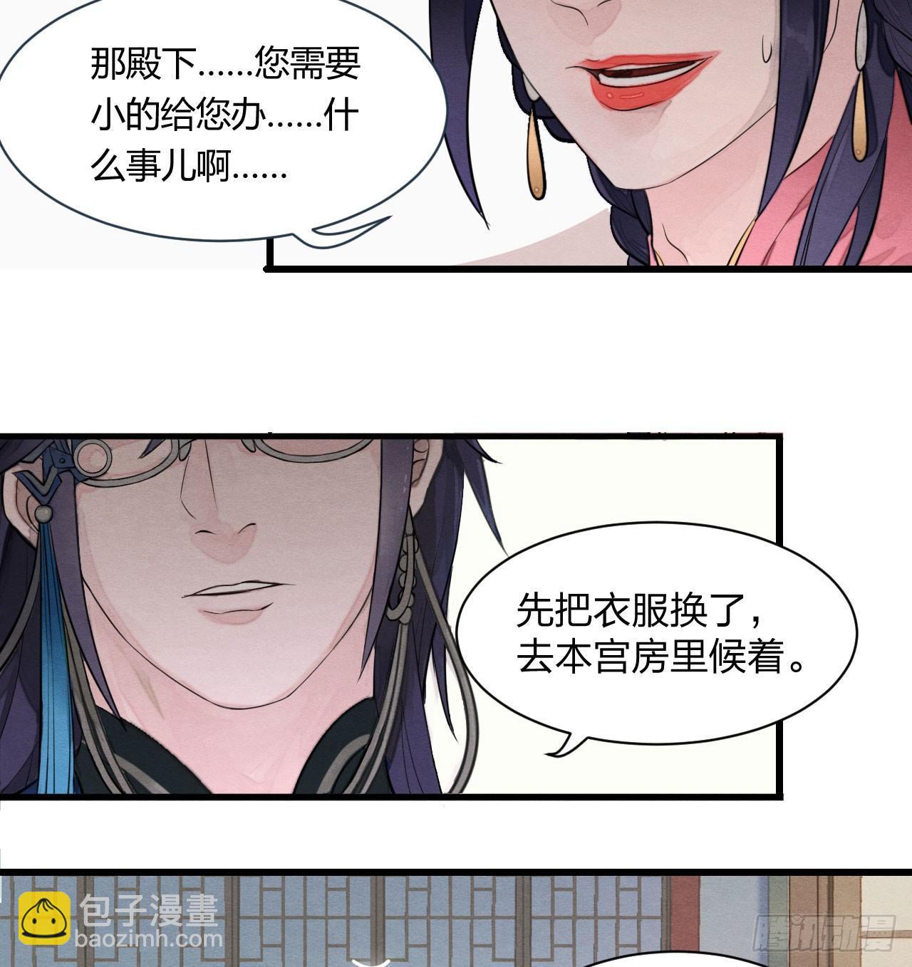 本宫想要的，只有你而已-第6话