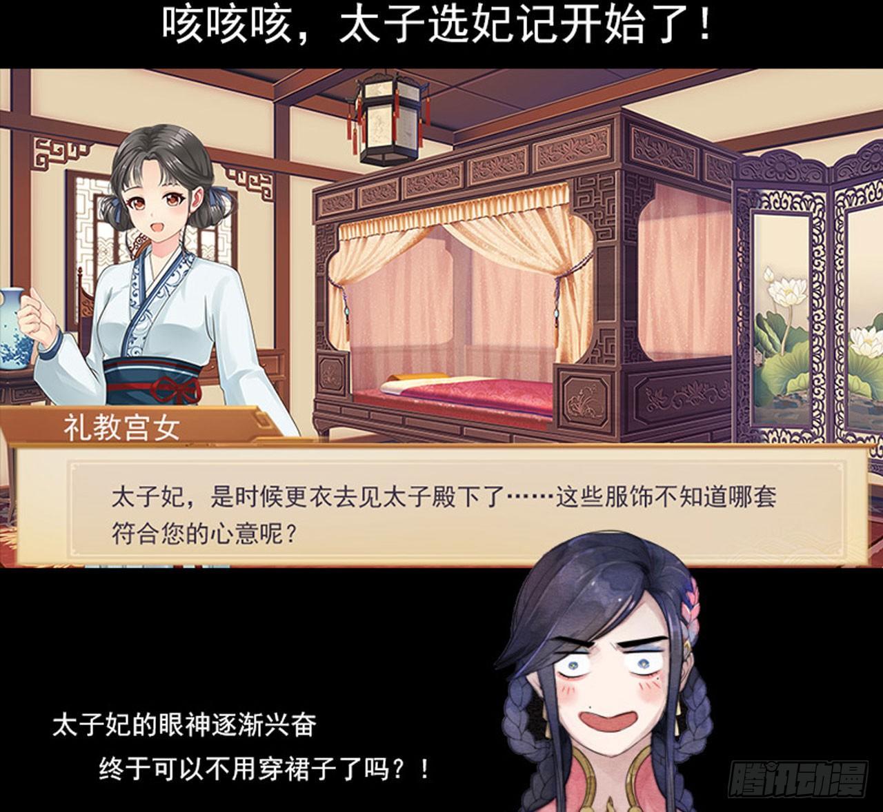 本宫想要的，只有你而已-第6话