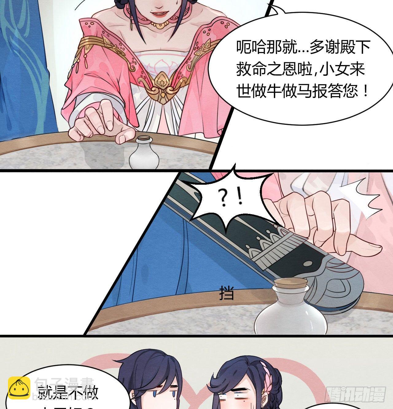 本宫想要的，只有你而已-第6话