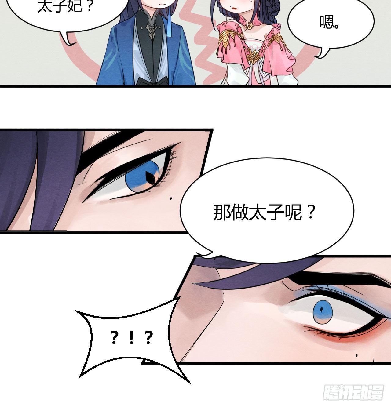 本宫想要的，只有你而已-第6话