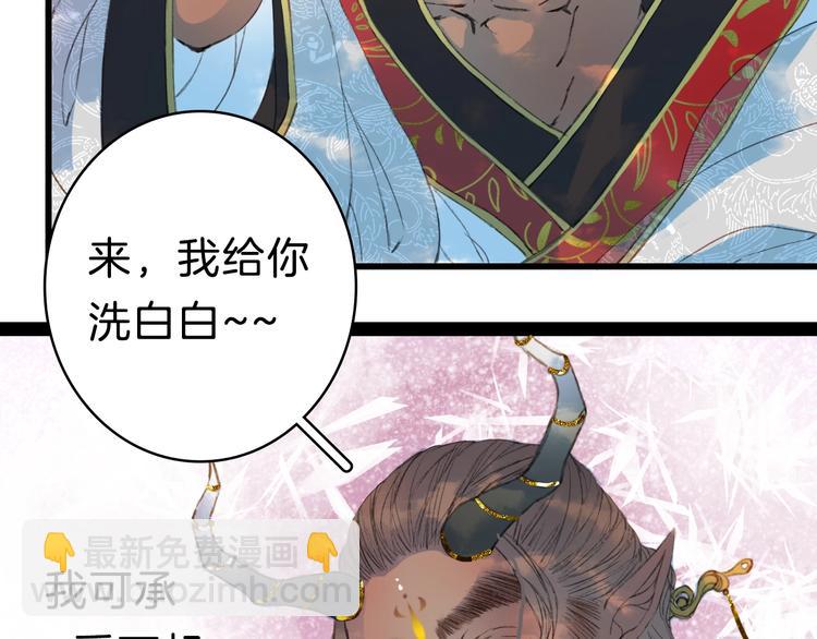 夢未幾已千年 - 第1話 我，妖族男寵？(3/3) - 2