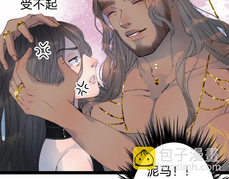 夢未幾已千年 - 第1話 我，妖族男寵？(3/3) - 3