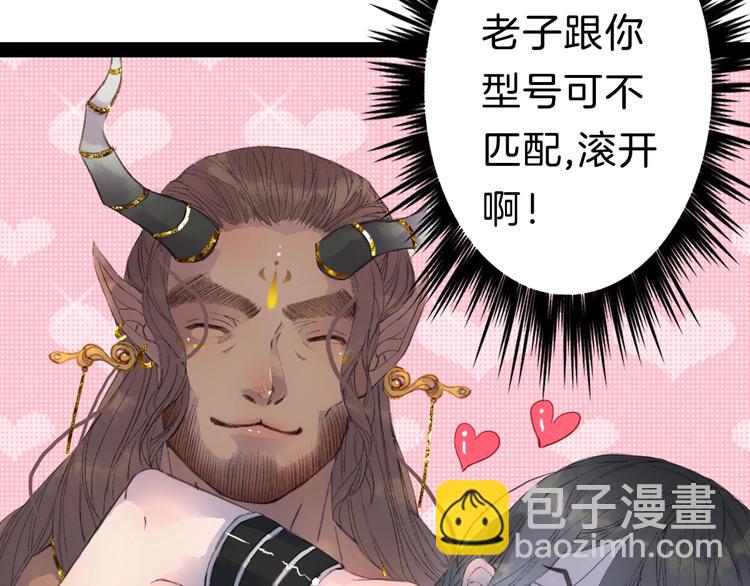 夢未幾已千年 - 第1話 我，妖族男寵？(3/3) - 4