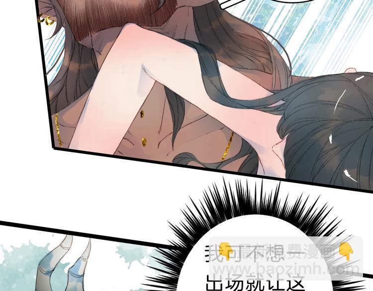 夢未幾已千年 - 第1話 我，妖族男寵？(3/3) - 1