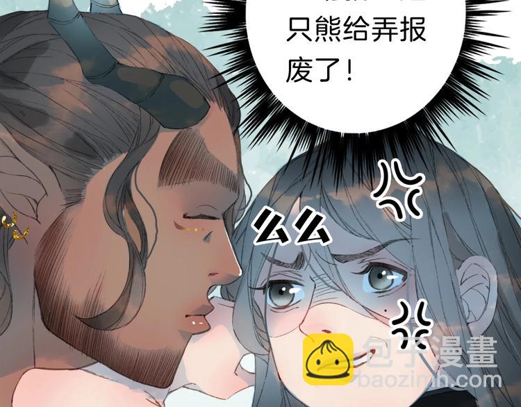 夢未幾已千年 - 第1話 我，妖族男寵？(3/3) - 2