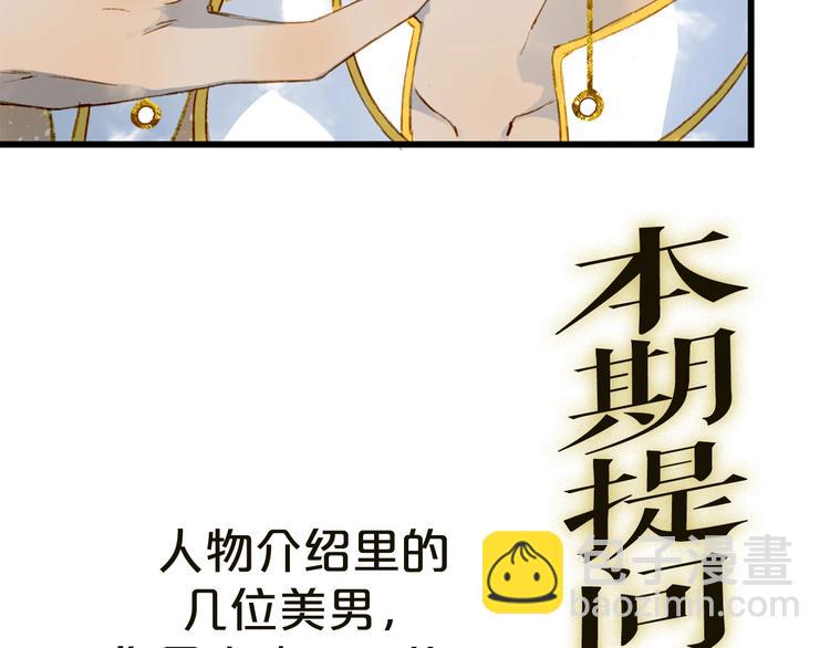 夢未幾已千年 - 第1話 我，妖族男寵？(3/3) - 3