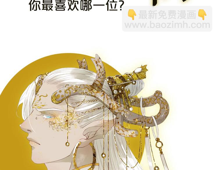 夢未幾已千年 - 第1話 我，妖族男寵？(3/3) - 4