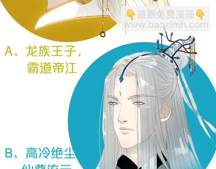 夢未幾已千年 - 第1話 我，妖族男寵？(3/3) - 5