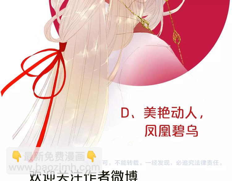 夢未幾已千年 - 第1話 我，妖族男寵？(3/3) - 1