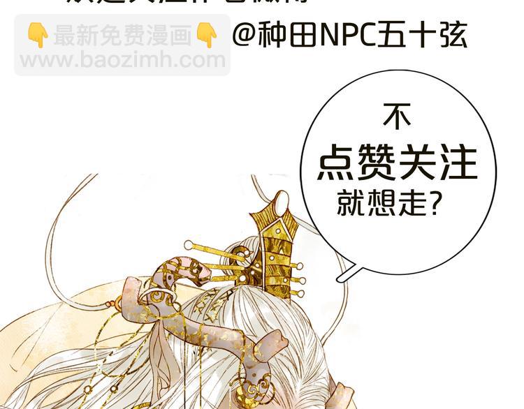 夢未幾已千年 - 第1話 我，妖族男寵？(3/3) - 2