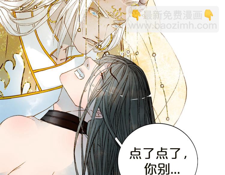 夢未幾已千年 - 第1話 我，妖族男寵？(3/3) - 3