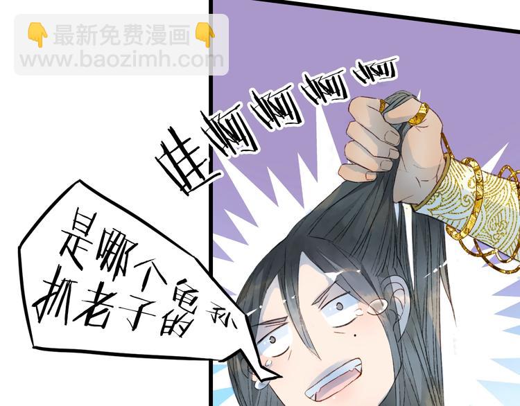 夢未幾已千年 - 第1話 我，妖族男寵？(1/3) - 5