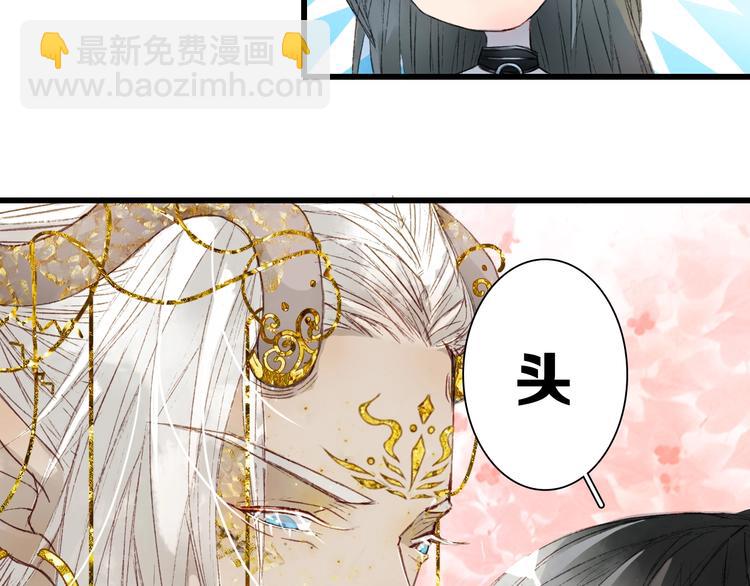 夢未幾已千年 - 第1話 我，妖族男寵？(1/3) - 6