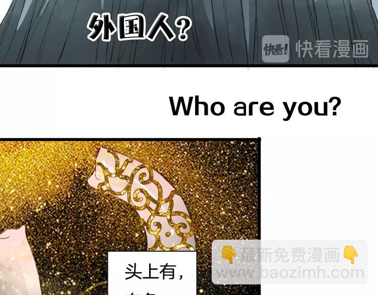 夢未幾已千年 - 第1話 我，妖族男寵？(1/3) - 3