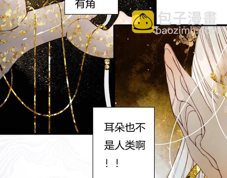 夢未幾已千年 - 第1話 我，妖族男寵？(1/3) - 4