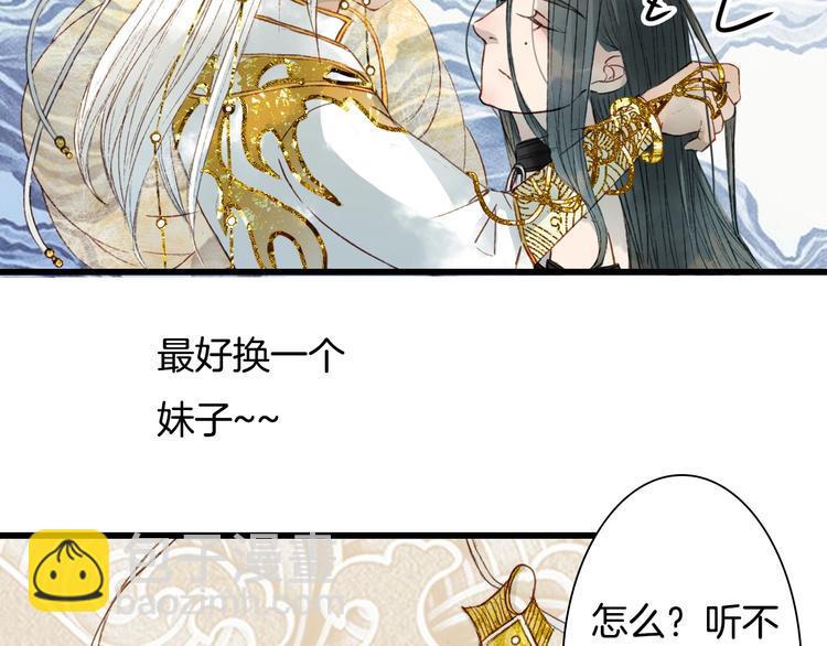 夢未幾已千年 - 第1話 我，妖族男寵？(1/3) - 6