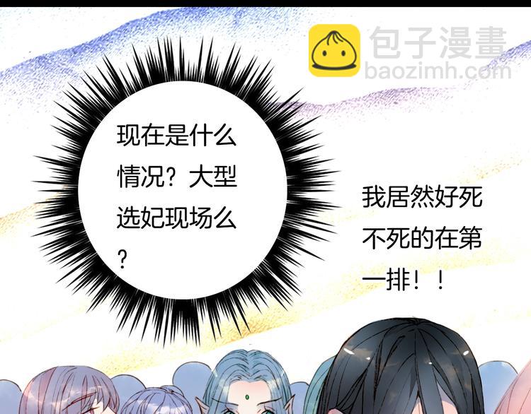 夢未幾已千年 - 第1話 我，妖族男寵？(1/3) - 1