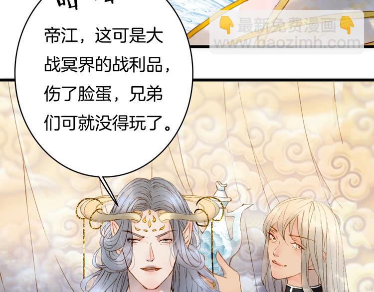 夢未幾已千年 - 第1話 我，妖族男寵？(2/3) - 8