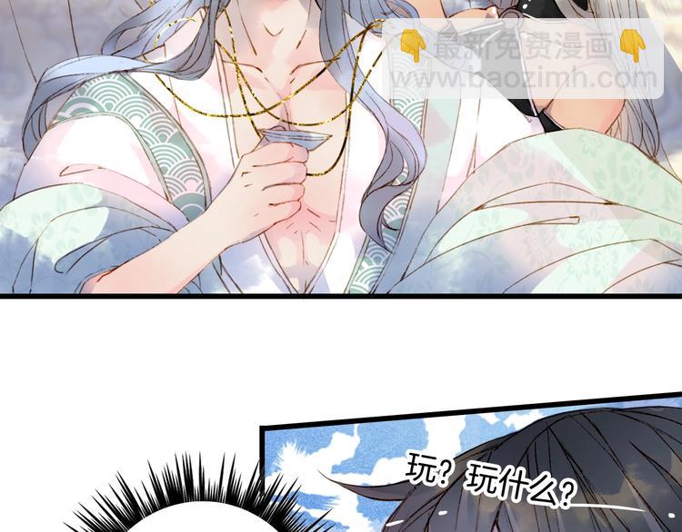 夢未幾已千年 - 第1話 我，妖族男寵？(2/3) - 1