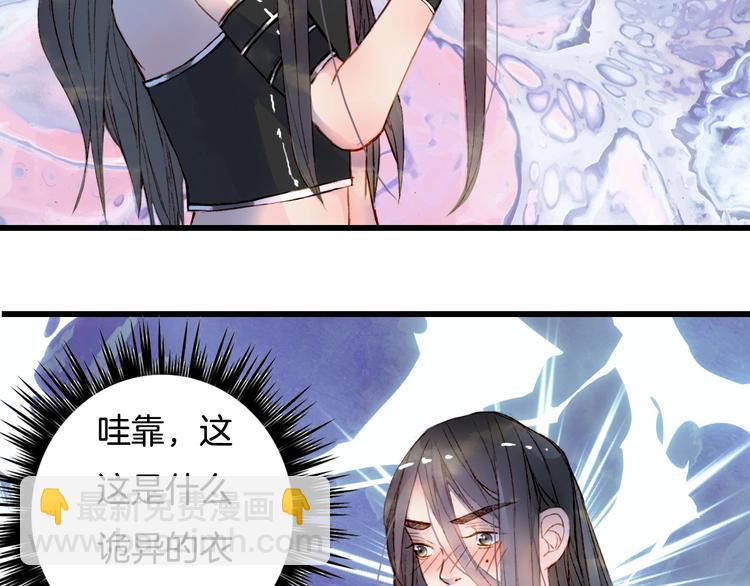 夢未幾已千年 - 第1話 我，妖族男寵？(2/3) - 7