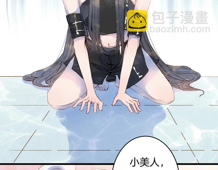 夢未幾已千年 - 第1話 我，妖族男寵？(2/3) - 2