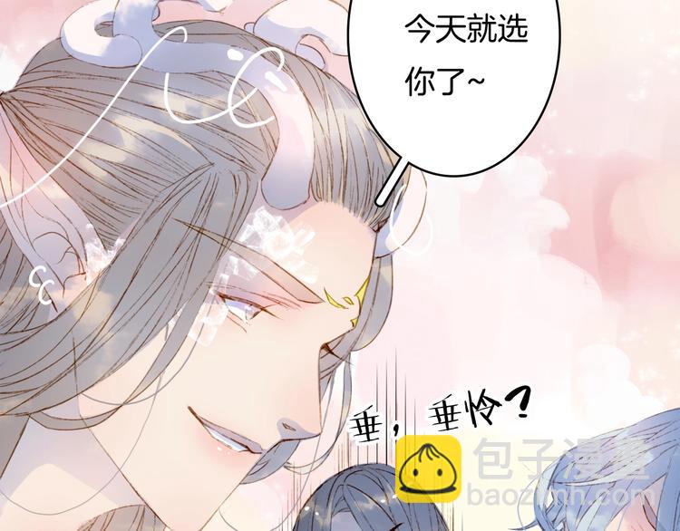 夢未幾已千年 - 第1話 我，妖族男寵？(2/3) - 3