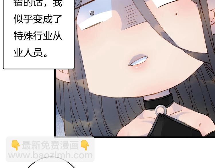 夢未幾已千年 - 第1話 我，妖族男寵？(2/3) - 5