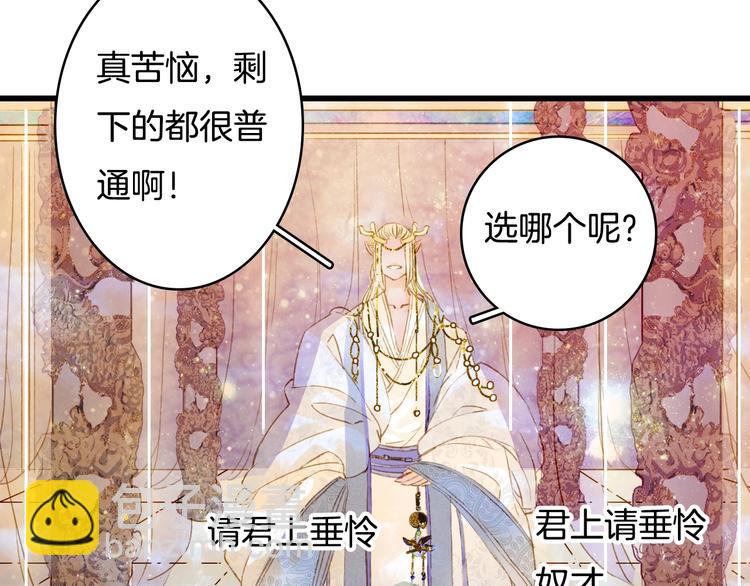 夢未幾已千年 - 第1話 我，妖族男寵？(2/3) - 6