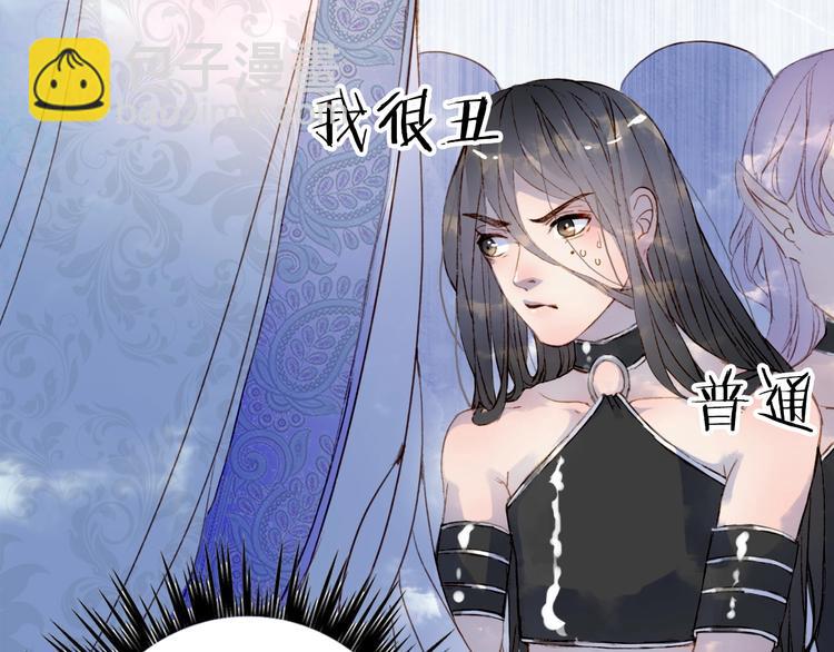 夢未幾已千年 - 第1話 我，妖族男寵？(2/3) - 8