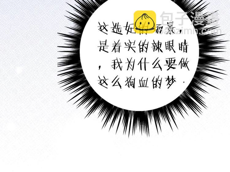 夢未幾已千年 - 第1話 我，妖族男寵？(2/3) - 2