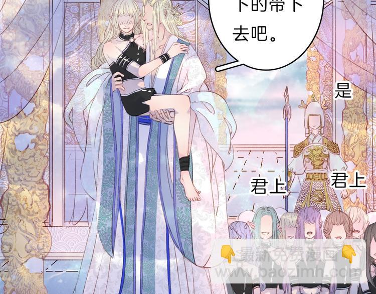 夢未幾已千年 - 第1話 我，妖族男寵？(2/3) - 6