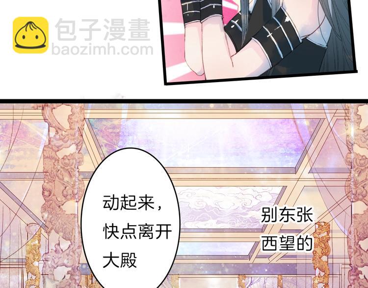 夢未幾已千年 - 第1話 我，妖族男寵？(2/3) - 8