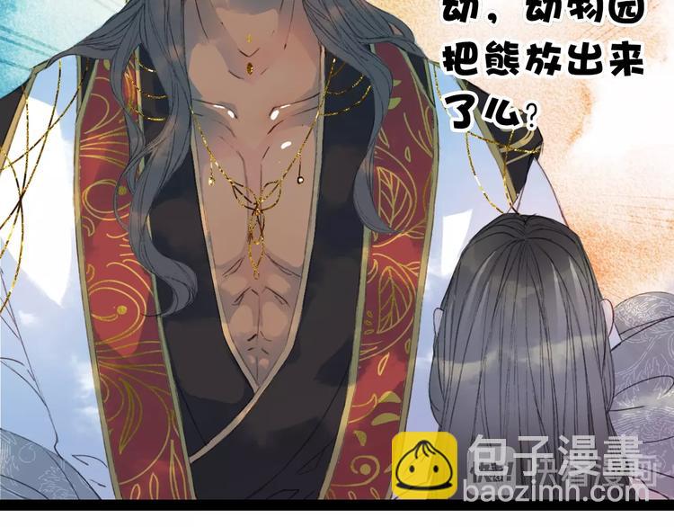 夢未幾已千年 - 第1話 我，妖族男寵？(2/3) - 7