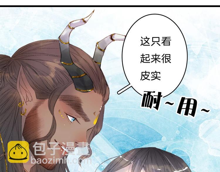 夢未幾已千年 - 第1話 我，妖族男寵？(2/3) - 1