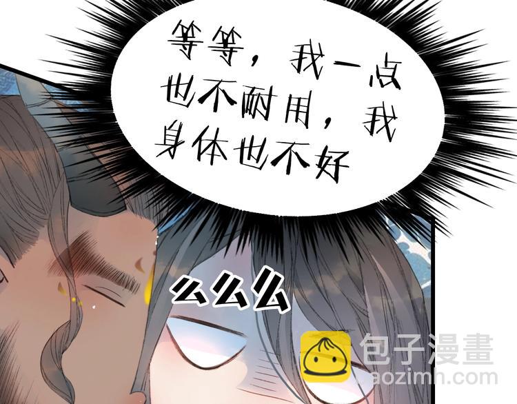 夢未幾已千年 - 第1話 我，妖族男寵？(2/3) - 3