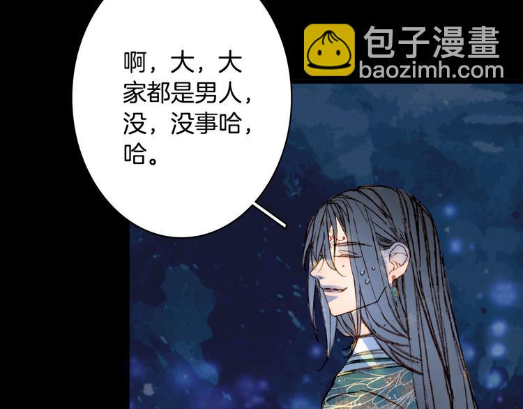 夢未幾已千年 - 第101話  上仙震怒？(1/2) - 6