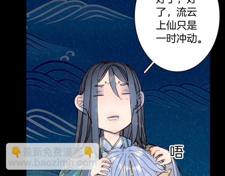 夢未幾已千年 - 第101話  上仙震怒？(1/2) - 1