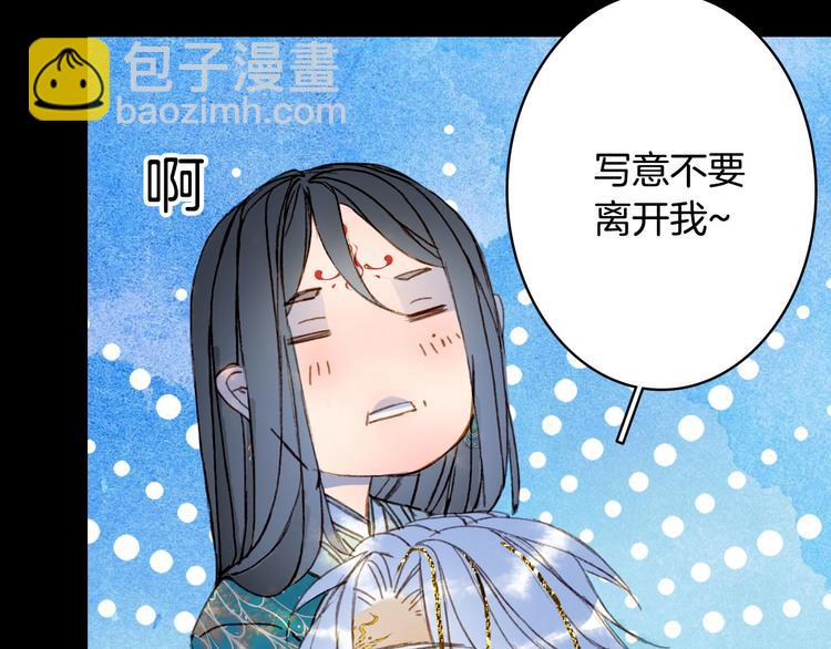 夢未幾已千年 - 第101話  上仙震怒？(1/2) - 3