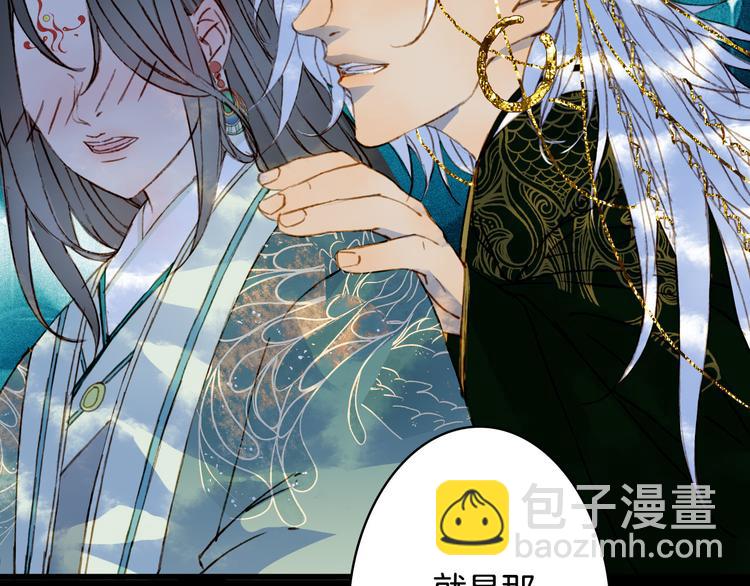 夢未幾已千年 - 第101話  上仙震怒？(1/2) - 6